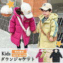 【期間限定!4780円→3280円】【予約販壳12月10日に発送】ダウンコート ダウン ジャケット コート 子供 キッズ ジャケット 女の子 男の...