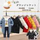 【期間限定!3880円→2880円】ダウンコート ダウン ジャケット コート 子供 キッズ ジャケット 女の子 男の子 アウター コート フード付き 子供服 子...
