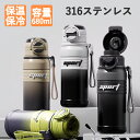 【期間限定!3590円→2780円】 水筒 保温 タンブラー ストロー付き 保温 保冷 蓋付き 680ml 水筒ストロー直飲み 水筒 軽量 軽い コーヒー おし...