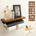 【期間限定!3380円→2580円】【当日発送】トイレットペーパーホルダー 2連式 おしゃれ 木製 棚付 アイアン おしゃれ 2連 トイレ用品 北欧 カジュアル...