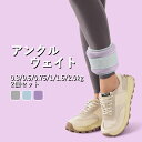 ★期間限定タイムセール★ アンクルウエイト リストウエイト パワーアンクル パワーリスト ダンス リハビリテーション 筋力トレーニング アンクルリスト ダイエット ウエイトトレーニング リストバンド 筋トレ 足首 手首 0.3kg 0.5kg 0.75kg 1.0kg 1.5kg 2kg 2個セット(4)