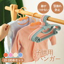 ★期間限定タイムセール★ ハンガー すべらない 10本 20本 30本 50本 100本セット 滑らない 跡がつかない 洗濯 ハンガー 収納 おしゃれ 型崩れ防...