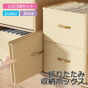 ★期間限定タイムセール★1点 2点 3点 セット 収納ボックス 折りたたみ ボックス 衣類収納ボックス 折り畳み収納ボックス 多機能 収納ケース 収納ボックス ...