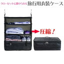 【期間限定!3280円→2580円】トラベルポーチ 吊り下げ 圧縮袋 旅行用 圧縮バッグ 衣装ケース 圧縮バッグ 収納ポーチ 旅行カバン ファスナー 圧縮 軽量...