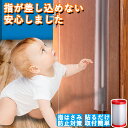 ★期間限定タイムセール★指はさみ防止 ドア ゆびストッパー 安全対策 安全グッズ フィンガーガード セーフティグッズ 指 挟み 隙間 カバー 赤ちゃん ベビー ...