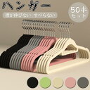 ★期間限定タイムセール★ ハンガー すべらない 50本セット 滑らない 40cm 跡がつかない 洗濯 ハンガー 収納 おしゃれ 型崩れ防止 衣類 ズボン 乾湿両...