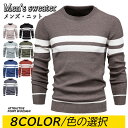【期間限定!3680円→2780円】ニット メンズ ニットセーター ニットソー 長袖 クルーネック リブ編み インナー メンズ セーター ビジネス シンプル メ...