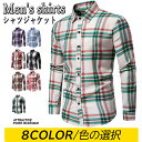 【期間限定4080円→3180円】チェックシャツ カジュアルシャツ 長袖 メンズ トップス ビジネス シャツ スリム シャツジャケット 長袖シャツ おしゃれ 春...
