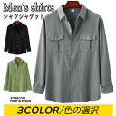 【期間限定3880円→2980円】メンズ ビジネスルシャツ 長袖シャツカジュア シャツ トップス おしゃれ スリムシャツ 無地 長袖 カジュアル メンズファッシ...