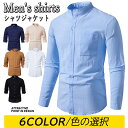 【期間限定3680円→2780円】メンズ ビジネスルシャツ 長袖シャツカジュア シャツ トップス おしゃれ スリムシャツ 無地 長袖 カジュアル メンズファッシ...