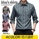 【期間限定4180円→3160円】メンズ カジュアルシャツ ストライプシャツ シャツ 長袖 ワイシャツ オフィスカジュアル ゴルフウェア スリムシャツクールビズ...