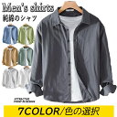 【期間限定4280円→3380円】シャツ メンズ 綿100% 長袖シャツ メンズ シャツ カジュアルシャツ ボタンダウンシャツツ ビジネス シャツ 秋服 無地 ...