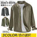 【期間限定4680円→3790円】シャツ メンズ 綿100% 長袖シャツ メンズ シャツ カジュアルシャツ ボタンダウンシャツツ ビジネス シャツ 無地 スリム...