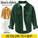 【期間限定4580円→3660円】シャツ メンズ 綿100% 長袖シャツ メンズ シャツ カジュアルシャツ ボタンダウンシャツツ ビジネス シャツ 無地 スリム...