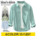 【期間限定4060円→3180円】シャツ メンズ 綿100% 長袖シャツ メンズ シャツ カジュアルシャツ ボタンダウンシャツツ ビジネス シャツ 無地 スリム...