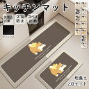 ★期間限定タイムセール★ キッチンマット 洗える 珪藻土 台所マット 滑り止め キッチンラグ 丸洗い ロング カーペット キッチン ラグ ワイド キッチンカーペ...