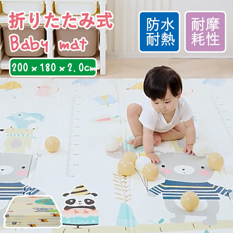 ★期間限定タイムセール★プレイマット 折りたたみ 200x180x2.0cm 大判 おしゃれ 防水 赤ちゃん ベビー キッズ 子供 クッション 北欧 持ち運び コンパクト フロアーマット 身長計 折り畳み おむつ替え 部屋 折りたたみ エコ 滑り止め 通気 かわいい 可愛い プレゼント ギフト