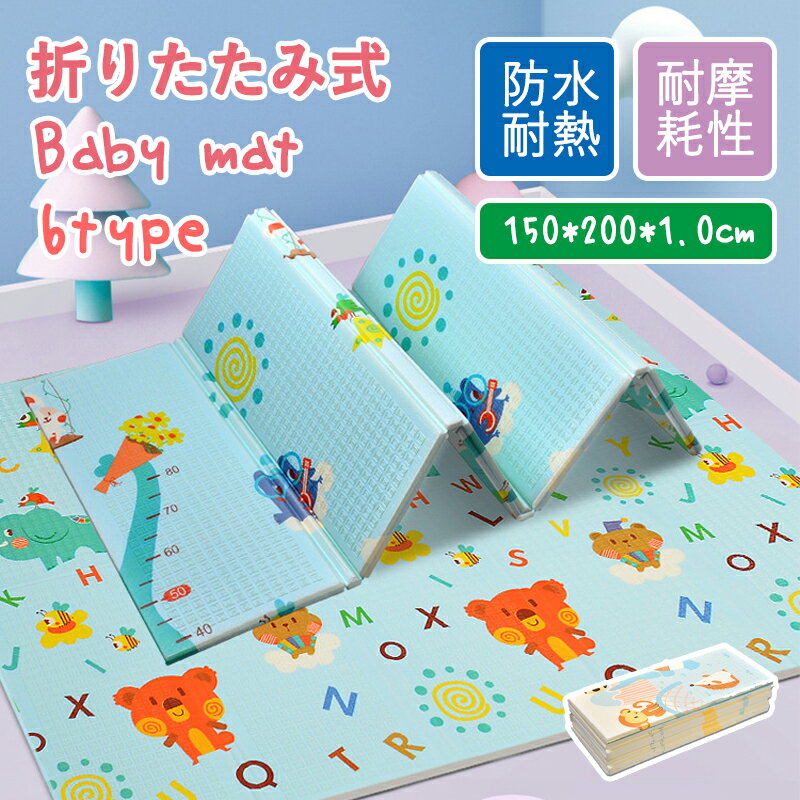 ★期間限定タイムセール★プレイマット 折りたたみ 200x150x1.0cm 大判 おしゃれ 防水 赤ちゃん ベビー キッズ 子供 クッション 北欧 持ち運び コンパクト フロアーマット 身長計 折り畳み おむつ替え 部屋 折りたたみ エコ 滑り止め 通気 かわいい 可愛い プレゼント ギフト