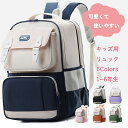 ★期間限定タイムセール★リュック キッズ 女の子 男の子 小学生 おしゃれ 可愛い かわいい キッズリュック 大容量 リュックサック かばん くすみカラー 防水...