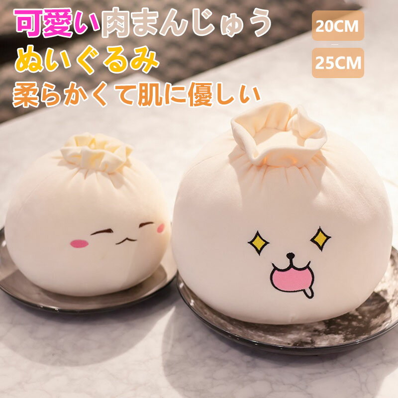 楽天市場】肉まん(ぬいぐるみ・人形|おもちゃ)の通販 楽天市場】肉まん(ぬいぐるみ・人形|おもちゃ)の通販