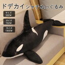 ★期間限定タイムセール★シャチ クジラ くじら ぬいぐるみ 動物 特大シャチ 水族館 鯨 巨大 大きい かわいい 海洋動物 抱き枕 柔らか ふわふわ 子供 彼女 友達 お祝い 誕生日(3)