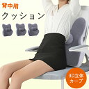 【期間限定!5280円→3880円】背もたれ クッション 腰 腰痛 腰枕 車 ランバーサポート 椅子 低反発 疲れない コンパクト 腰痛クッション オフィス 運...