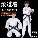 柔道着 子供 練習用 合気道 空手着 綿 セット 空手 110-180cm 黒帯 男女兼用 授業用 上下+帯 空手衣 ジュニア 空手道着 3点セット 大人 道着...