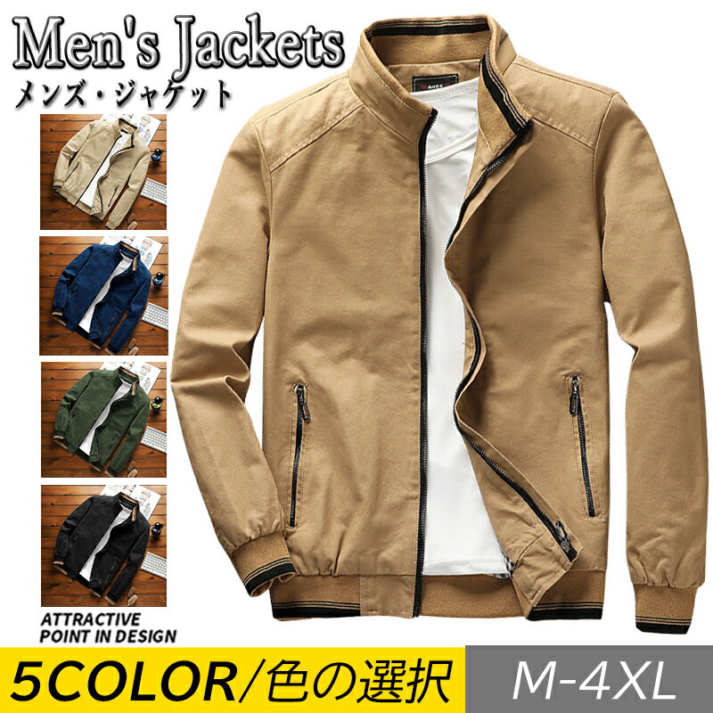【期間限定5160円→4280円】メンズ スリム メンズ ジャケット アメカジコーチジャケット ワークジャケットファッション ブルゾン フライトジャケット ミリタリージャケット アウトドア アウター フィールドジャケット スタジャン ブルゾン ジップジャケット 無地 春秋冬服
