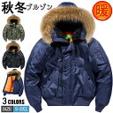 【期間限定9290円→6860円】N-2Bジャケット メンズ N2B フライト ジャケット 中綿入り 中綿ジャケット ブルゾンアウター大人 ミリタリージャケット...
