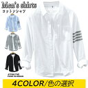 【期間限定4580円→3660円】シャツ メンズ 綿100% 長袖シャツ メンズ シャツ カジュアルシャツ ボタンダウンシャツツ ビジネス シャツ 無地 スリム...