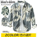 【期間限定4660円→3790円】タイダイ シャツ メンズ綿100% 長袖シャツ メンズ シャツ カジュアルシャツ ボタンダウンシャツツ ビジネス シャツ スリ...