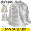 【期間限定4680円→3760円】ストライプシャツ メンズ綿100% 長袖シャツ メンズ シャツ カジュアルシャツ ボタンダウンシャツツ ビジネス シャツ スリ...