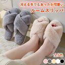 【期間限定2380円→1780円】スリッパ室内 ルームシューズ もこもこ 暖かい 冬 スリッパ あったか もこもこ 子供 レディース かわいい フェイクファー ...