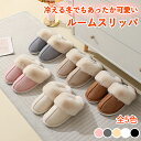 【期間限定2380円→1680円】スリッパ室内 ルームシューズ もこもこ 暖かい 冬 スリッパ あったか もこもこ 子供 レディース かわいい フェイクファー ...
