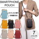 【期間限定!2380円→1580円】スマホポーチ レディース スマホケース ショルダー タイプ おしゃれ マルチケース コンパクト 財布 ショルダーバッグ ボデ...