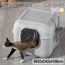 ★期間限定タイムセール★ 猫 トイレ 猫トイレ 大型 飛び散らない スコップ付き 大きめ 組み立て簡単 蓋付き 猫用トイレ かわいい 大型 深い ネコのトイレ ...