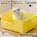 ★期間限定タイムセール★ 猫 トイレ 猫トイレ 大型 飛び散らない スコップ付き 大きめ 猫用トイレ かわいい 大型 深い ネコのトイレ 子猫 シンプル 飛び散...