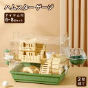 ★期間限定タイムセール★【6/8点セット】ハムスターケージ 飼育ケース ハムスターハウス ペットケージ アクリル製 厚手タイプ 夏 冬 まわし車 給水ボトル 食...