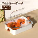 ★期間限定タイムセール★【5/6/8点セット】ハムスターケージ DIY 飼育ケース ハムスターハウス ペットケージ アクリル製 厚手タイプ 夏 冬 まわし車 給...