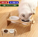 ★期間限定タイムセール★犬用 猫用 フードボウル ペット食器 調節可能 ペットボウル ペット 高さがある 陶器 木製 ダブル 食器 食事台 エサ台 餌入れ エサ...