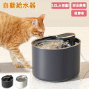 ★期間限定タイムセール★自動給水器 猫用給水器 安全無毒 猫 水飲み器 ペット犬 循環式 給水器 3L 大容量 超静音 フィルター 水入れ ウォーターボトル 犬...