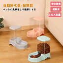 ★期間限定タイムセール★自動給水器 自動給餌器 猫 犬 水飲み器 餌やり機 大容量 3800ml ペットボウル 食器台 食器 エサ 自動給水 自動餌やり ペット...