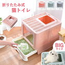 【期間限定!7980円→5280円】猫 トイレ 大型 スコップ付き 猫トイレ 飛び散らない トレー 容器 大きい 大きめ フルカバー ドア付き 折りたたみ 本体...