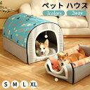 ★期間限定タイムセール★ペット ハウス 犬 ハウス ドーム型 おしゃれ 室内用 水洗え 折りたたみ 滑り止め 収納可能 冬 暖かい 保温防寒 ぐっすり眠れる 小...
