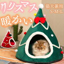 ★期間限定タイムセール★メリークリスマス ペットハウス ペットベッド 犬 ベッド 猫 冬 ハウス メリークリスマス おしゃれ クッション ペット 暖かい あった...