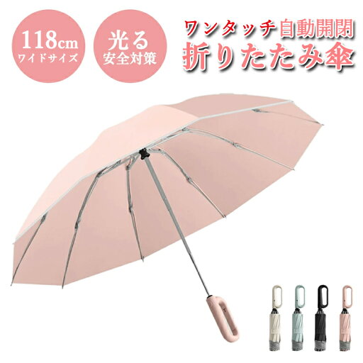【期間限定3080円→2680円】折りたたみ傘 ワンタッチ カラビナ 自動開閉 折り畳み傘 丈夫 頑丈 軽い 軽量 メンズ レディース 逆さ傘 逆さま傘 カラビナハンドル 超撥水 10本骨 反射 光る 安全対策 男女兼用 大きい 大きめ コンパクト ギフト 三段 ギフト 雨傘 【期間限定3080円→2680円】折りたたみ傘 ワンタッチ カラビナ 自動開閉 折り畳み傘 丈夫 頑丈 軽い 軽量 メンズ レディース 逆さ傘 逆さま傘 カラビナハンドル 超撥水 10本骨 反射 光る 安全対策 男女兼用 大きい 大きめ コンパクト ギフト 三段 ギフト 雨傘