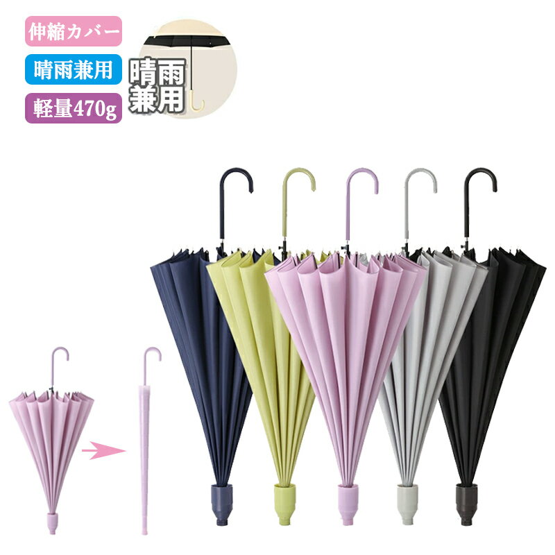 【期間限定!3080円→2180円】長傘 16本骨 撥水カバー付き 晴雨両用 耐強風 撥水 梅雨対策 メンズ レディース おしゃれ スライドケースジャンプ 便利 機能 車 電車 ギフト