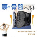 【期間限定!2580円→1780円】腰サポーター 骨盤ベルト 腰痛ベルト 腰痛 産後 コルセット 姿勢矯正 猫背矯正 サポートベルト 骨盤補正 骨盤サポーター ...