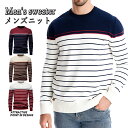 【期間限定4880円→3990円】ニット メンズ ニットセーター ニットソー 長袖 クルーネック リブ編み インナー メンズ セーター ビジネス シンプル メン...