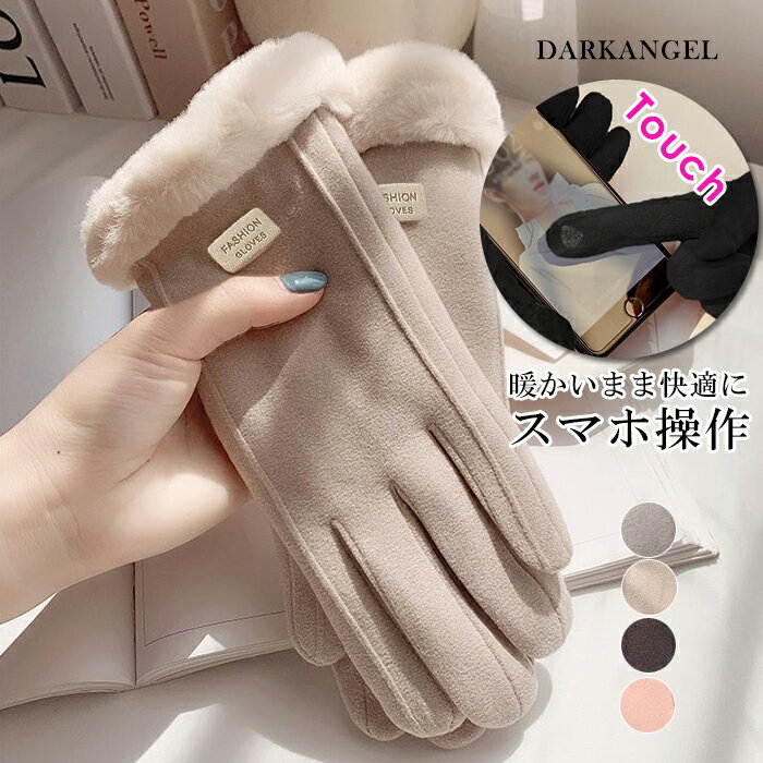 【期間限定:2,290円→1,580円!】 手袋 レディース 裏起毛 グローブ 秋冬 おしゃれ かわいい 暖かい スマホ タブレット 手ぶくろ 防寒 防風 保温...